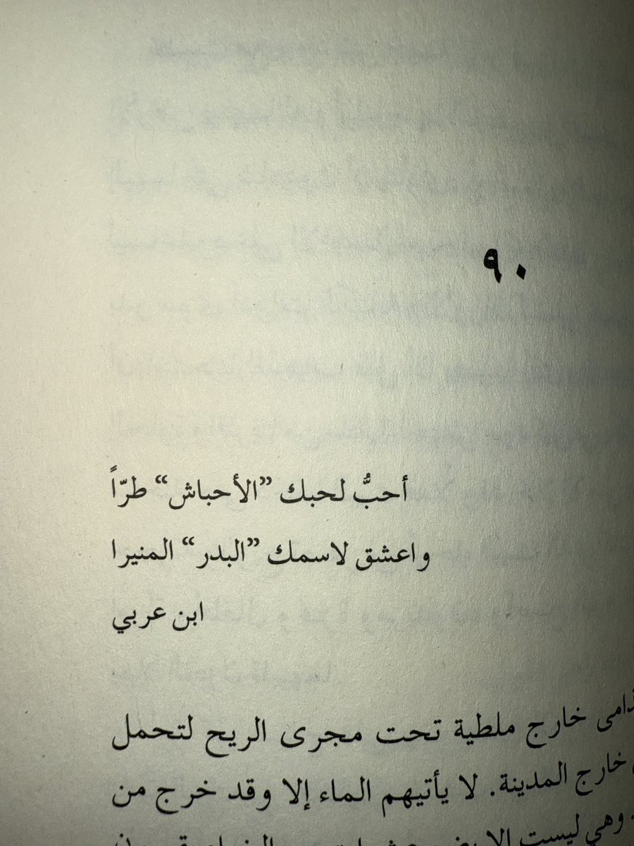 Krnval11's tweet photo. #رواية_موت_صغير https://t.co/UI79IEPhra