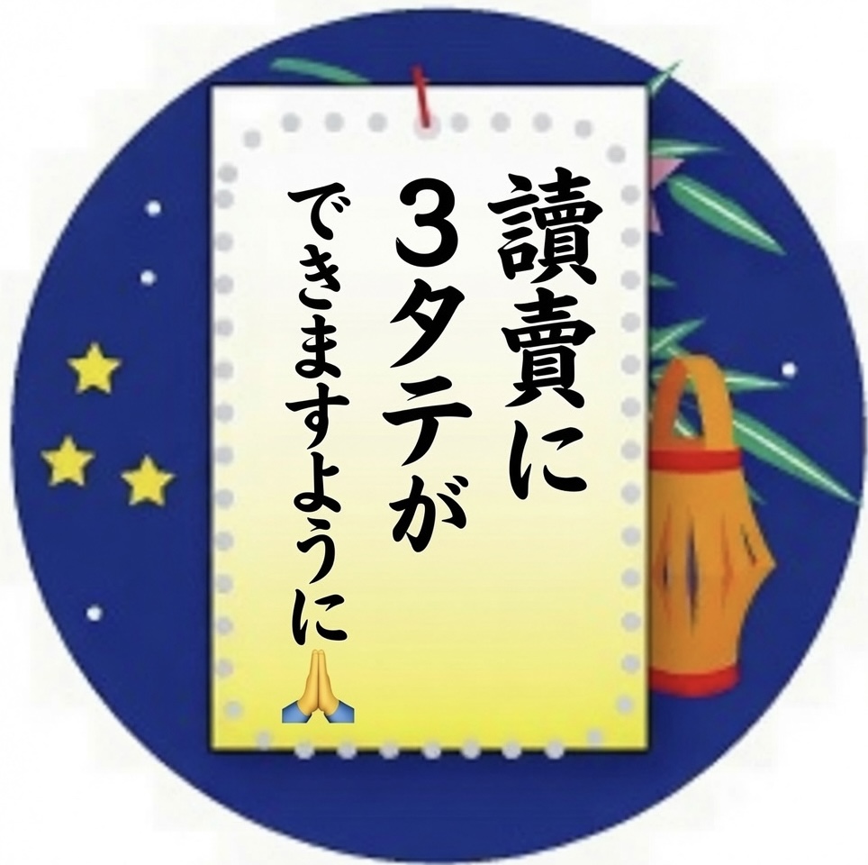 tigers1__1's tweet photo. 七夕ですね🎋‼️
阪神ファンの願いごとを叶えてください🐯 https://t.co/MoHnkqAElv