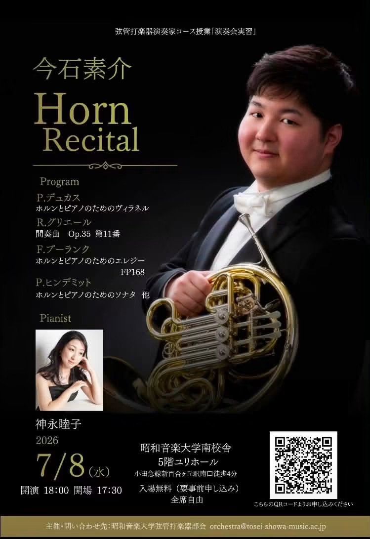 horn_coneve_bot's tweet photo. (NEW!)7月8日(水) 弦管打楽器演奏家コース授業「演奏会実習」
今石素介 Horn Recital
申込→https://t.co/3IdmAWye71

＃ホルン ＃新百合ヶ丘 ＃川崎 ＃神奈川 ＃ホルンソロ ＃リサイタル ＃今石素介 ＃昭和音楽大学 https://t.co/zx6EPrhqMu