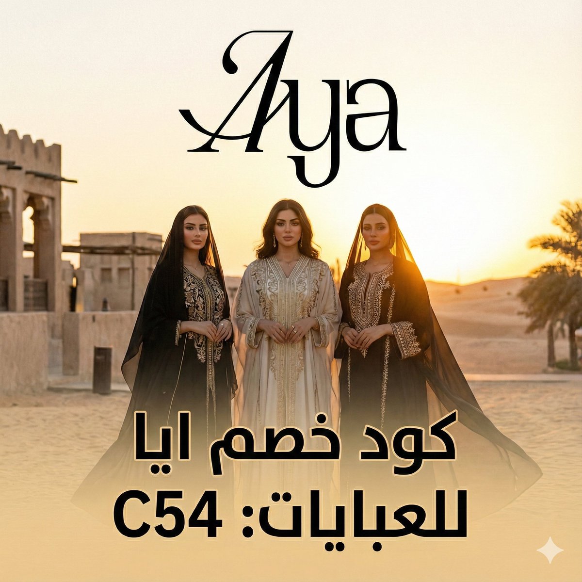 lalafarouk's tweet photo. گود خصم ايا للعبايات حصري: C54
تسوقي من هنا:
https://t.co/dmob53hzx6
.
.
.
.
#كود_خصم #كود #عبايات #عباية #عبايه 
#ايا_للعبايات #aya_app #aya
#الرياض_الآن #الرياضية_السعودية #riadh 
#developers https://t.co/qYU13BBfiH