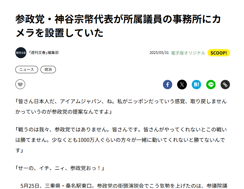 diet_safari's tweet photo. 参政党は、新人議員に防犯カメラ設置を提案しただけで「党首による監視」とか報道されたからな（笑）

自分たちがやられる立場になって、ようやく必要性に気づいたかね https://t.co/cEDcyp1zbv