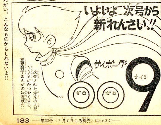 サイボーグ009 #石ノ森章太郎 石ノ森章太郎 1964年7月7日は サイボーグ