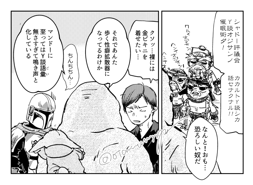 otamanawoya's tweet photo. マンダロリアンアンドY談おじさん https://t.co/yoQGsoXhbM