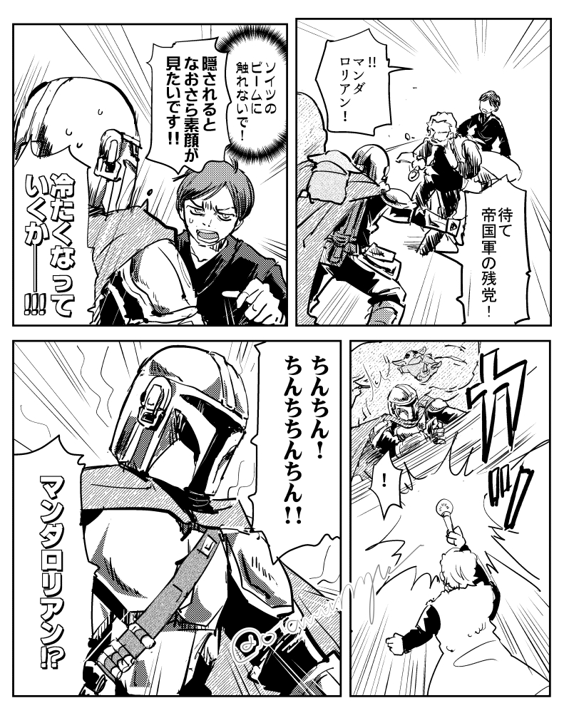 otamanawoya's tweet photo. マンダロリアンアンドY談おじさん https://t.co/yoQGsoXhbM