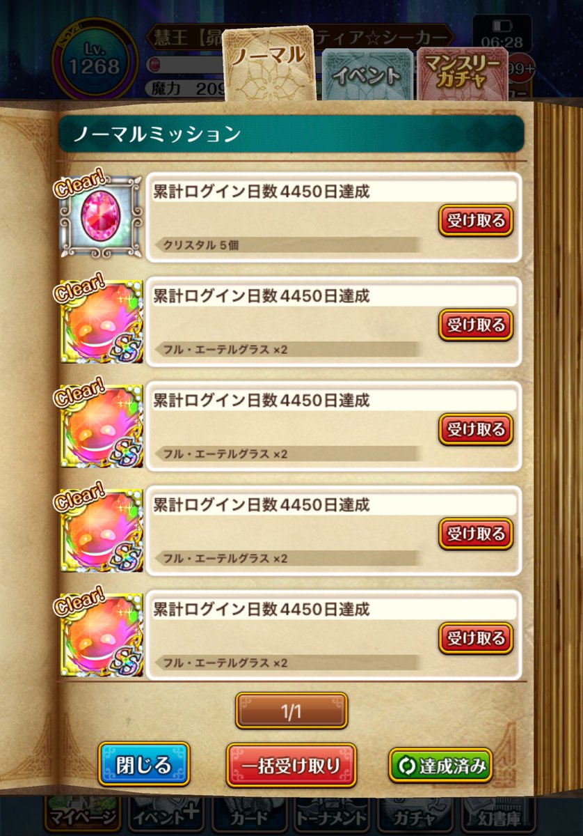meteor_seeker's tweet photo. 4450日達成しました☆*:.｡.
#黒ウィズログイン何日 https://t.co/d2u1CXQGxk
