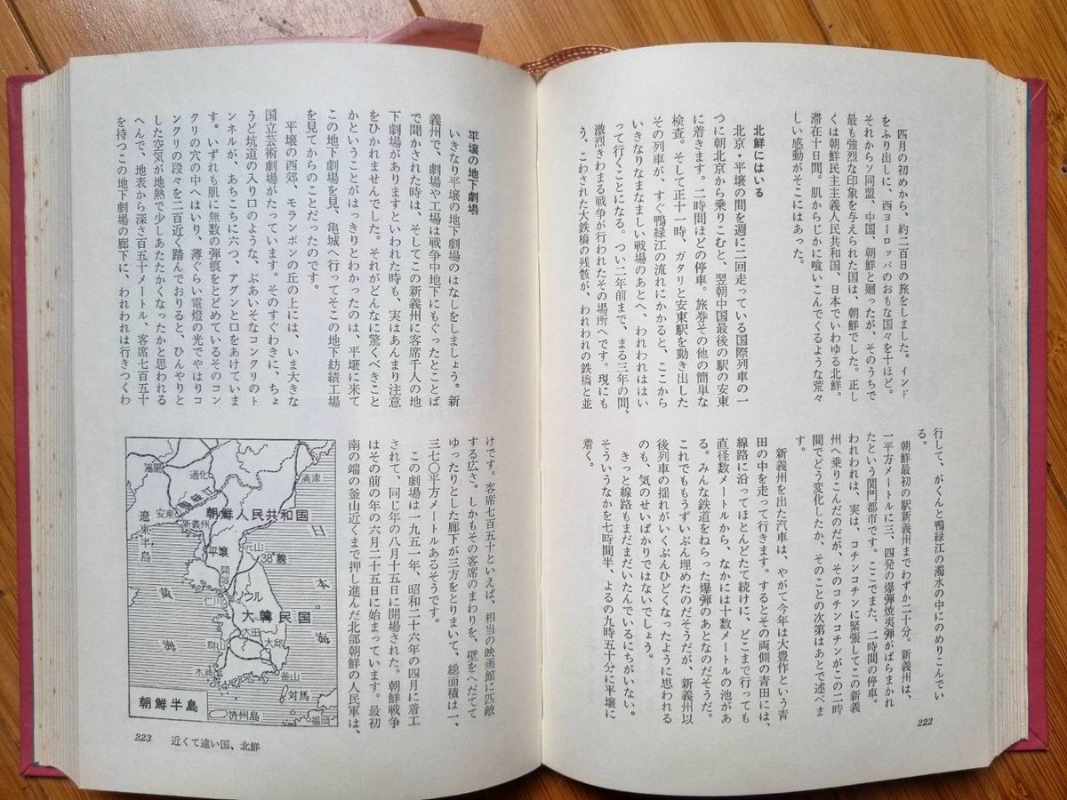 見つからなかった本が発見されることもある。これは前回の北朝鮮帰国者のイベントの前に探していた本。中央公論社『世界の旅』シリーズには「韓国」では ...