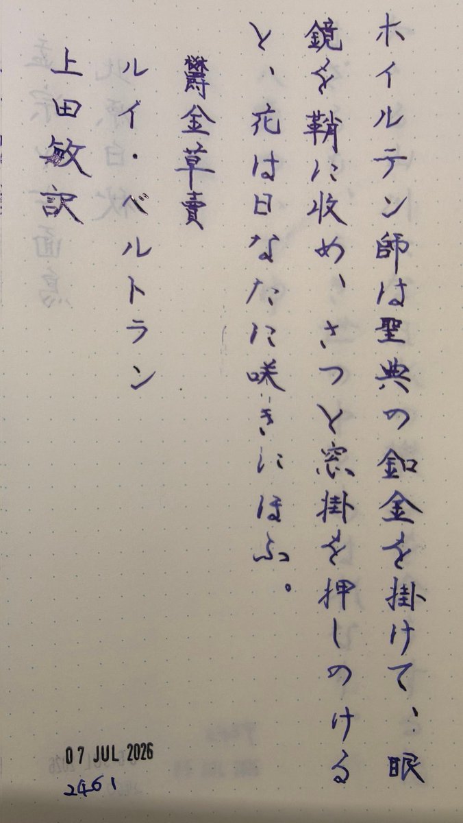 GanahaEisuke's tweet photo. お題をいただきありがとうございます。皆さまにとって、よい一日となりますように！

#朝活書写　
#mdnote
#mdノート
#万年筆　
#fountainpen 

#朝活書写_2461 https://t.co/AYVv0Eye5W