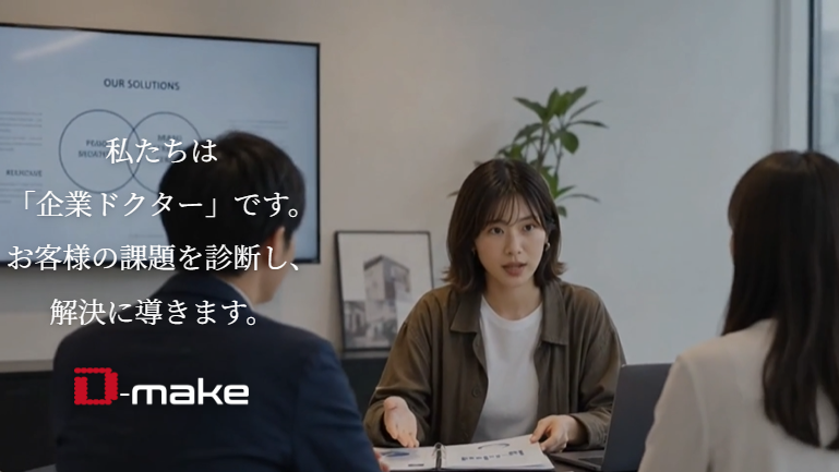 MKDTgroup's tweet photo. ディーメイクの公式サイトをリニューアルいたしました！🎉
👉 https://t.co/frIbJcCV0F

私たちは「企業ドクター」として、開発・セキュリティ・ブランディングなど全領域にAIを実装し、企業の課題を解決へ導きます。
サイト内にはMKDTグループが展開する「AIモデル」たちも登場しています。ぜひ覗きに来てくださいね！
#MKDTグループ #ディーメイク #AIモデル #システム開発 #ブランディング