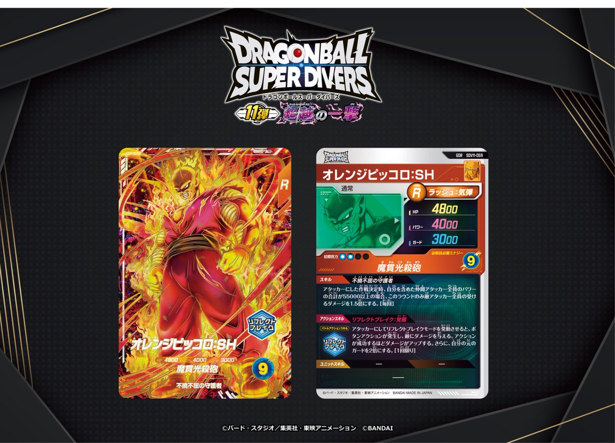 公式】ドラゴンボールスーパーダイバーズ (@DB_SUPERDIVERS) / Posts / X