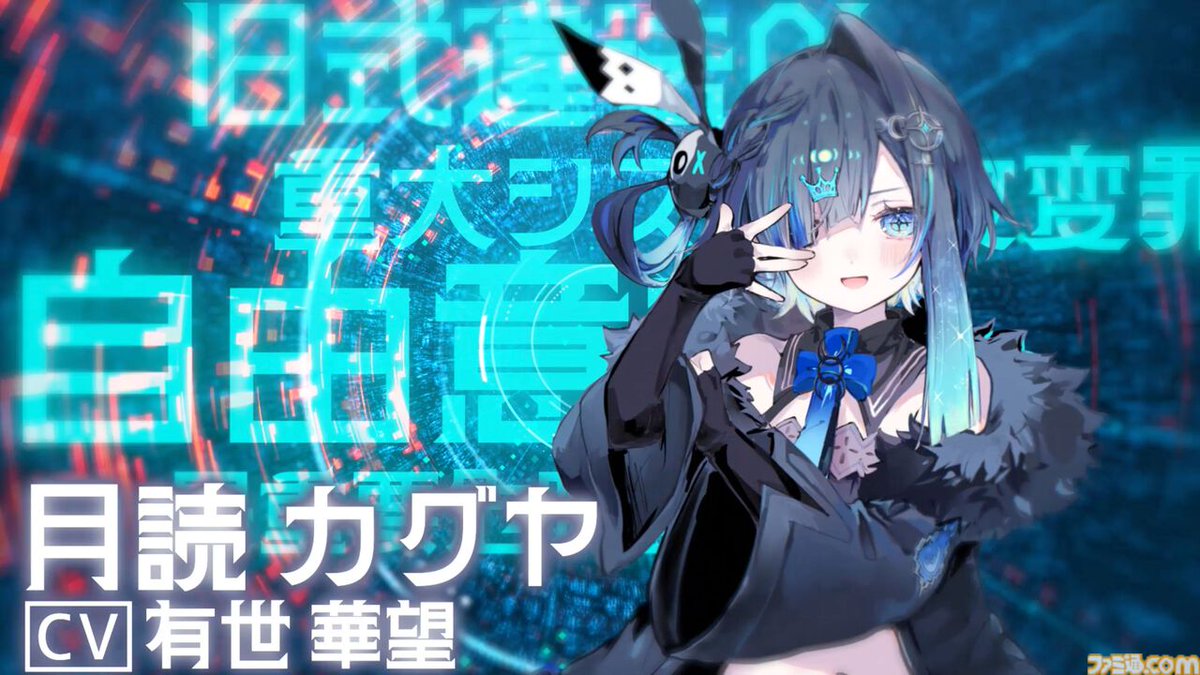 famitsu's tweet photo. 謎の新作ゲーム『人類最適化計画』が、本当のタイトル『MoonHack』へと切り替わる
https://t.co/KLe1RIoJPh

舞台はAIが管理する未来世界。本作の真の姿は、"人間らしさ"を罪とされた少女たちが歌の力で叛逆する物語。

公式Xも彼女らがハッキングし、ついに情報解禁。 https://t.co/xeKWY9zDkh