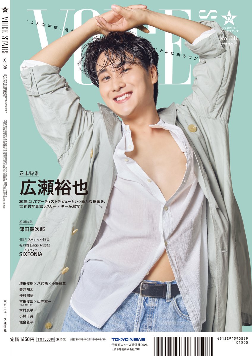 【公式】TVガイドPERSON／dan／VOICE STARS／Stage Stars tweet media