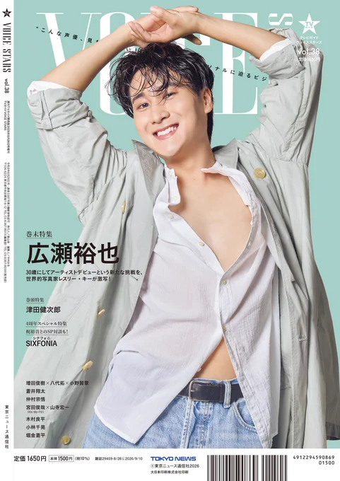 公式】TVガイドPERSON／dan／VOICE STARS／Stage Stars on X