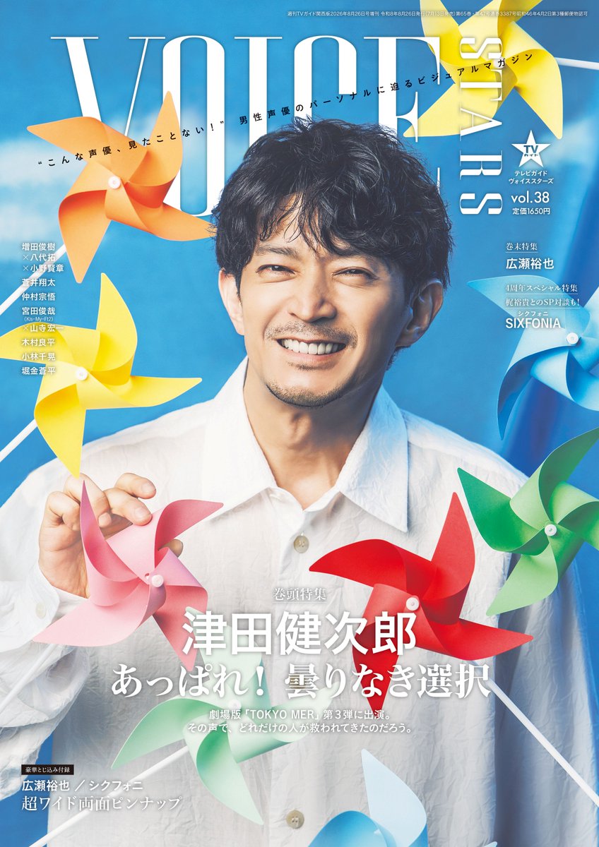 【公式】TVガイドPERSON／dan／VOICE STARS／Stage Stars tweet media