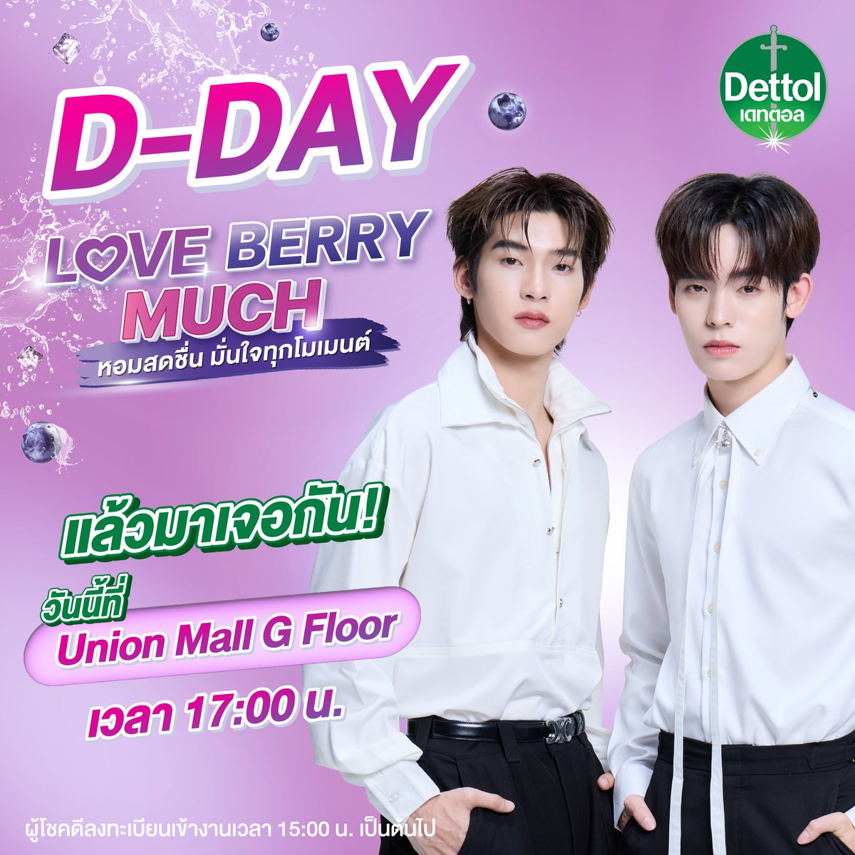 DettolThailand's tweet photo. วันนี้แล้ว!
DETTOL LOVE BERRY MUCH 💖
หอมสดชื่น มั่นใจทุกโมเมนต์ with ตี๋ตี๋ &amp; ป๋อ

📍ที่ Union Mall G. Floor
🕑 ตั้งแต่เวลา 17:00 น. เป็นต้นไป!

ใครกำลังเดินทางมาบ้าง? พิมพ์คอมเมนต์รายงานตัวหน่อยเร็ว!

#DettolxTeeteePor
#DettolThailand #Dettol https://t.co/kIROqda7UZ