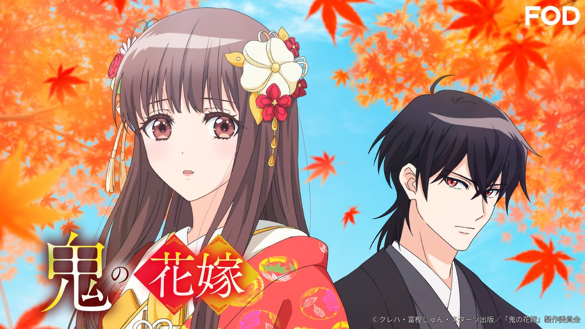 fujitvplus's tweet photo. 🆕TVアニメ『#鬼の花嫁』
#FODプレミアム で第一話を配信開始！

   ─「花嫁」という名の「運命」を、
                あなたは信じますか？─
◆❁……………… 🌸 ………………❁◆

第一話「運命」

#FOD @onihana_anime
#早見沙織 #梅原裕一郎 #石見舞菜香 #逢坂良太 #千本木彩花 #花江夏樹 #坂泰斗 #島﨑信長 #遠藤綾 #寺澤百花 #小橋美憂

https://t.co/7eCI5mTam4