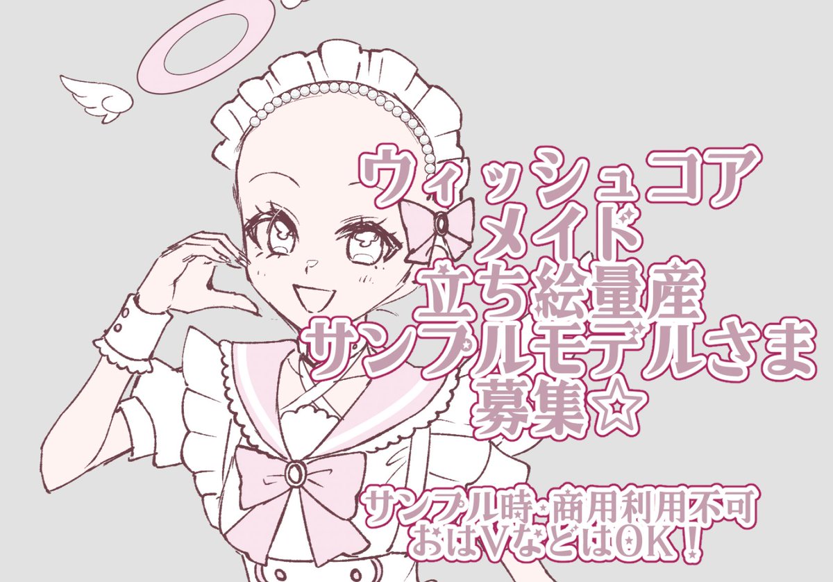 fuyuno_maid's tweet photo. 👼ウィッシュコアメイド量産　サンプルモデルさま募集🪽
💛参加方法…フォロー＋RP
🩵当選人数…1名
🩷締切…7/8 22時まで
 当選はDMにてお知らせいたします！
リプの注意事項もご確認ください⊹ ࣪ ˖  
#無償企画 #量産企画 https://t.co/hJAsn19C6E