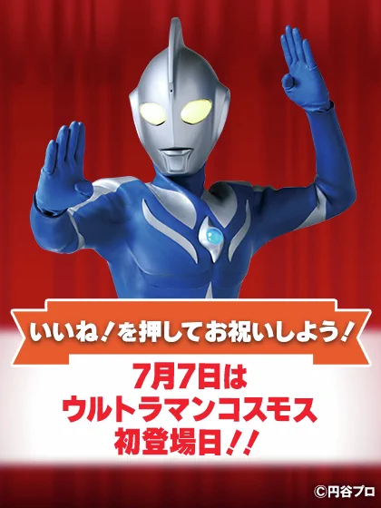 TSUBURAYA IMAGINATION公式＜円谷プロ公式サブスク＞ on X: 