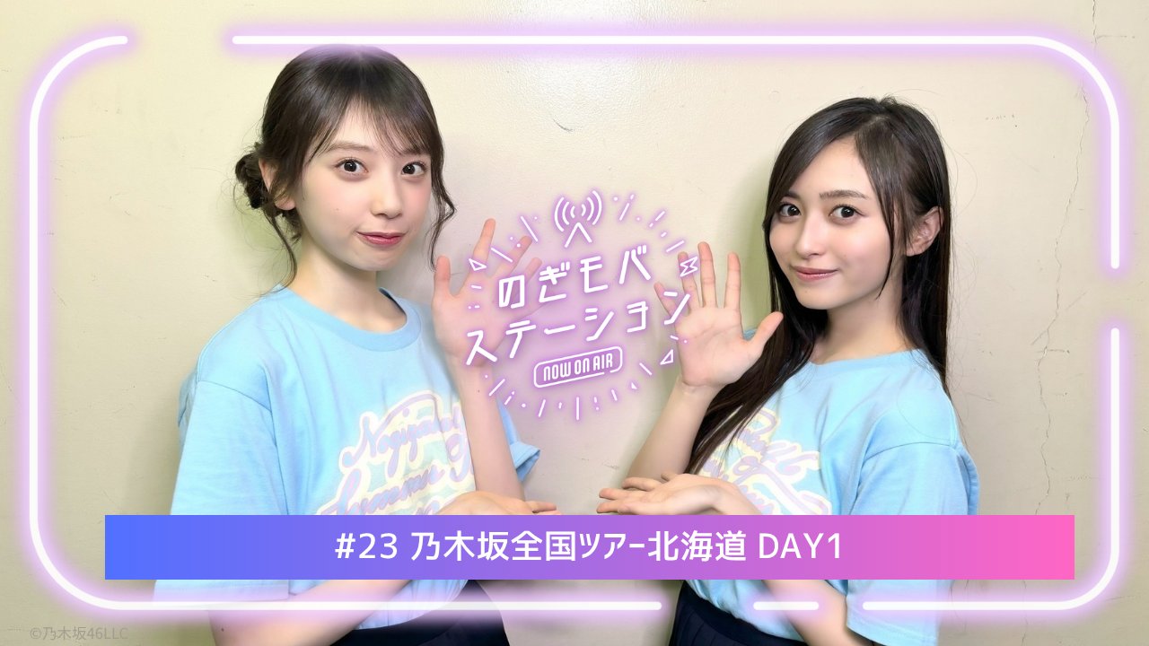 乃木坂46 on X: 