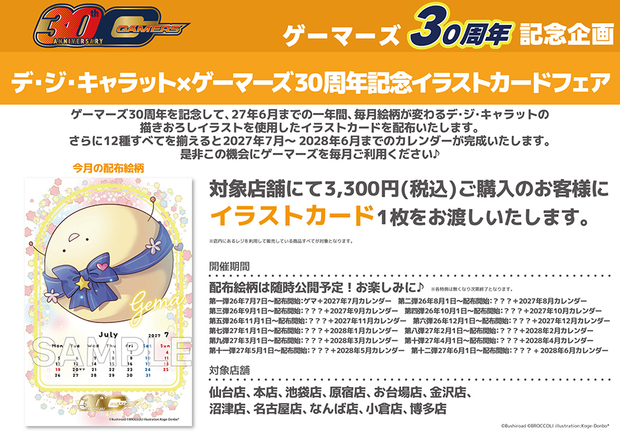 dejiko_15th's tweet photo. 全国ゲーマーズで今日から配布開始の「フロゲー 30周年記念号」は表紙がでじこ様だにょ！

ゲーマーズのおもてなしクッキー（ブロマイド入り）を3個買って、記念イラストカードをもらって、フロゲーに載ってる描きおろし「げまげま」を読んで涙するまでがワンセットにょ！

https://t.co/2otjwwJ8Ut https://t.co/gC98rnjsyC