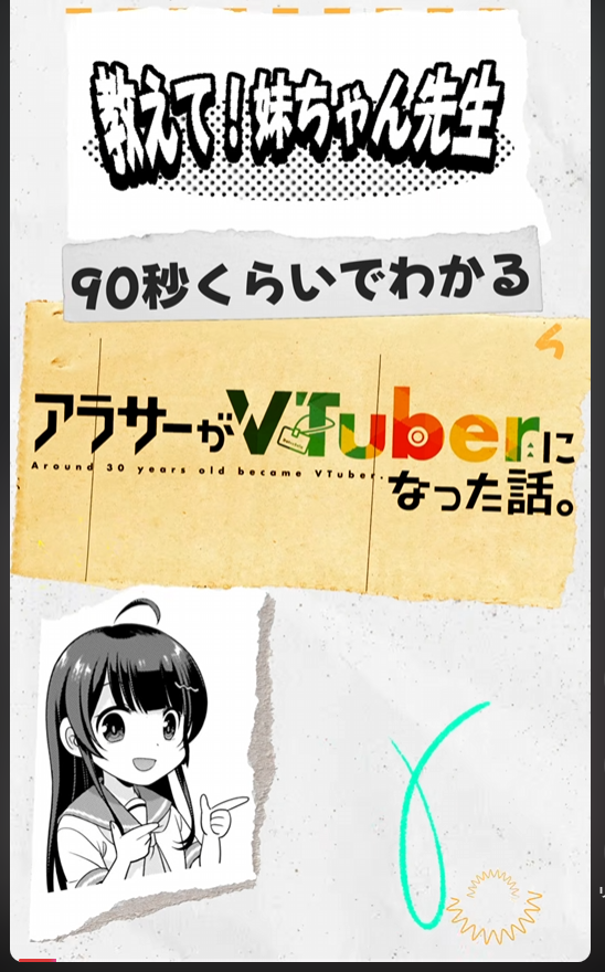 inuisekihiko's tweet photo. 『アラサーがVTuberになった話。』
コミックス⑤巻発売の告知も兼ねてPV動画を作っていただきました！！

⭐教えて！妹ちゃん先生　90秒くらいでわかるアラサーがVTuberになった話。⭐
https://t.co/H2EMTfBsXw

妹ちゃんのCVは原作オーディオドラマと同じく、鈴代 紗弓さん！！！
（@s_suzushiro）

是非！たくさん観て👍ボタンやコメントもよろしくお願いします！！

#アラサーV