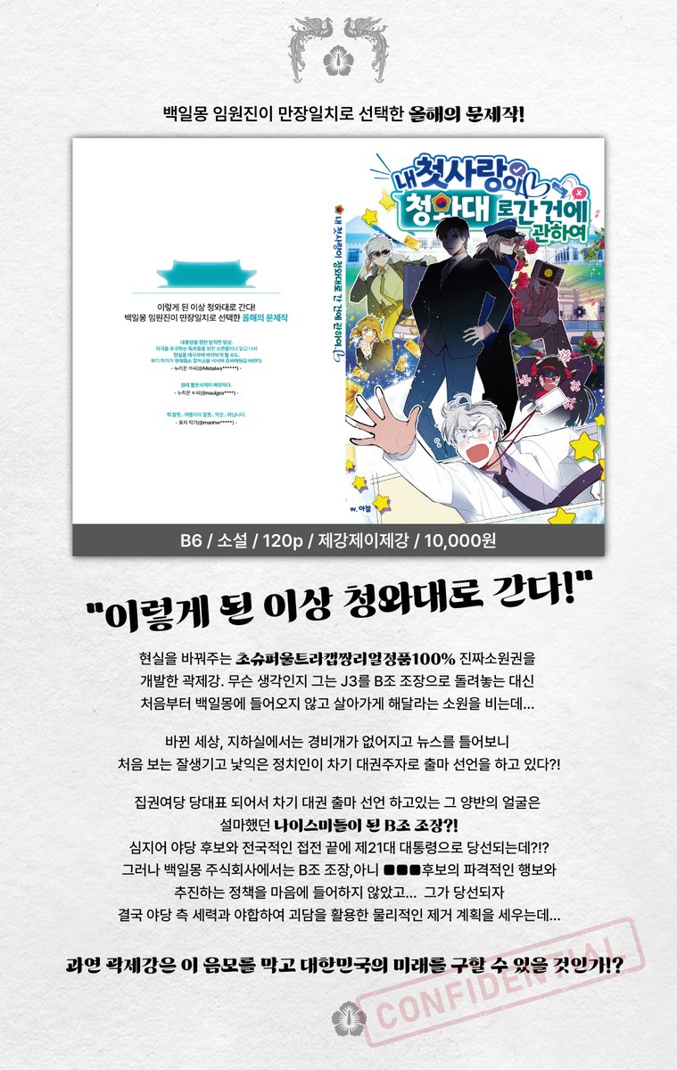 antz_work's tweet photo. [RT♥]추첨 1분 회지or기프티콘 1만원 보내드립니다.

7디페 신간《내 첫사랑이 청와대로 간 건에 관하여》
제강제이제강(비곽비) 회지 선입금 폼입니다.
현장수령+통판 함께 진행하며, 구간 괴출X데못죽 큰달+J3 NCP 회지도 소량 재판합니다.
많은 관심 부탁드립니다.
https://t.co/FU815BUFe9 https://t.co/yUoCzsSZ3U