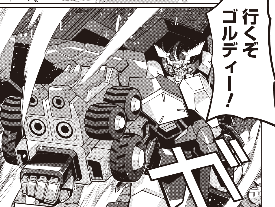 hakaio_gvb's tweet photo. #覇界王 ～ガオガイガー対ベターマン～ the COMIC第40回本日更新！

ゴルディマーグとの宿命の対決はついに最終局面へ突入！
更にベターマン・ポンドゥスの介入で戦場は混迷極める！
ガオファイガーの新技炸裂を見届けよ！

#ガオガイガー #ベターマン 

https://t.co/ex63qYYNLN https://t.co/rFvNVPErju