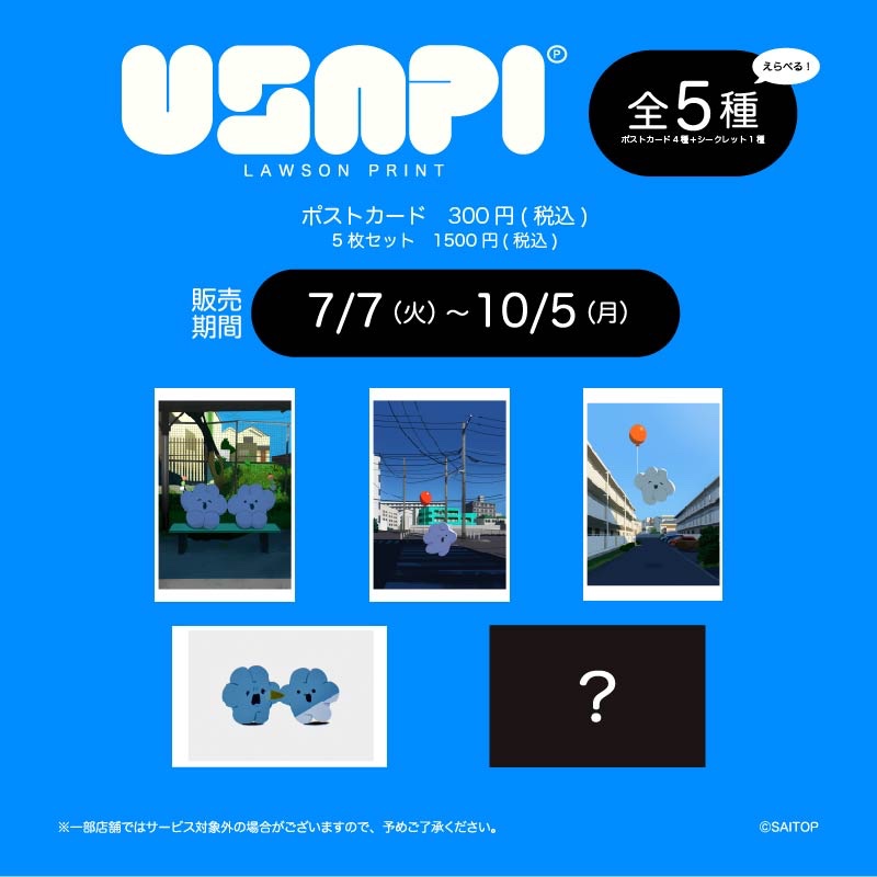 P @7/7〜ローソンプリントコラボ (@PPP_1215) / Posts / X