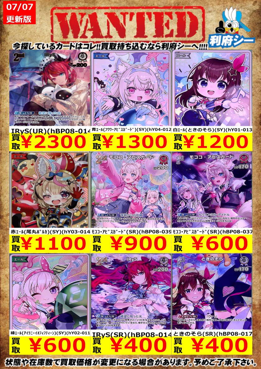 ホロカ高価買取情報】 枚数限定買取！是非お持ち込みください！ ※商品