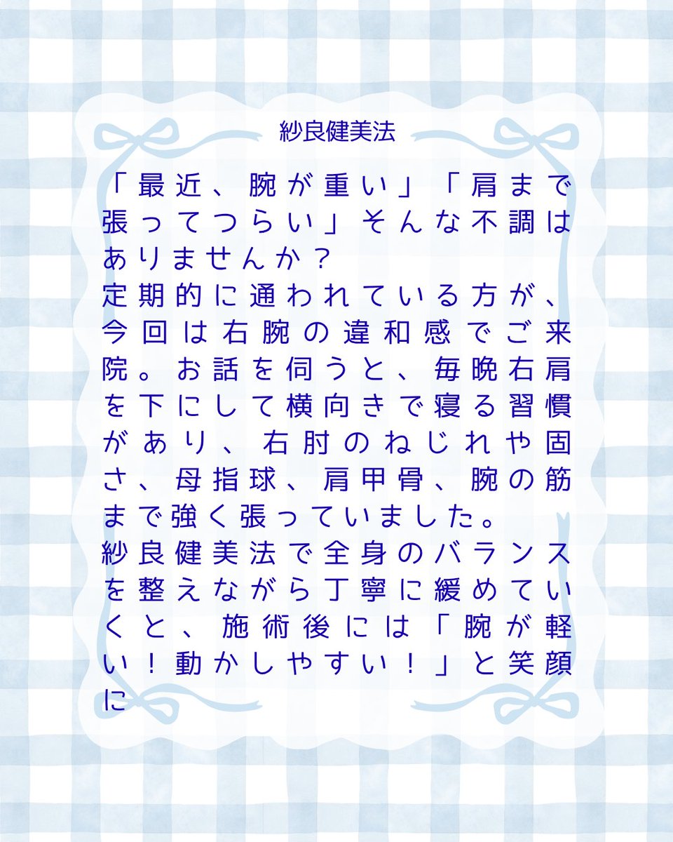 nikoari3's tweet photo. 肘のねじれは寝相だけが原因ではありません。
パソコンのキーボード操作でも、多くの方が気づかないうちに腕をねじっています。
その積み重ねが肩・首・肘の不調に。
紗良健美法では、ねじれにくい使い方もお伝えしています。
#紗良健美法 #パソコン疲れ #肩こり #肘の痛み https://t.co/ZnNa7Uvdp4