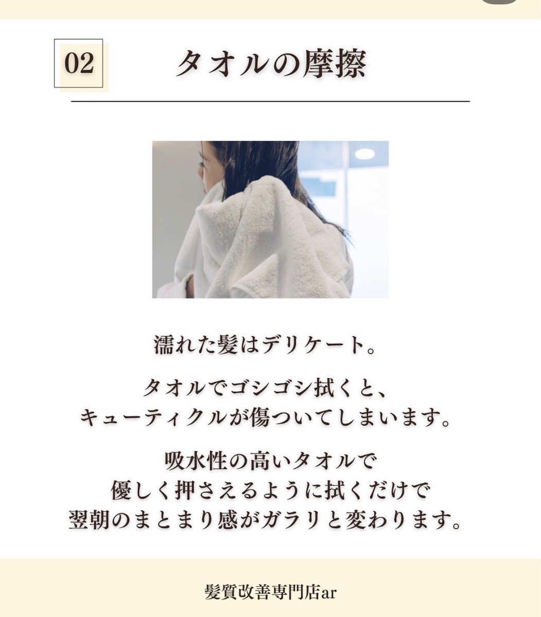 HairDesign_ar's tweet photo. 【無意識なダメージ原因】

トリートメントを頑張ってもパサつくなら、
毎日の何気ない習慣が原因かも💦

🧴シャンプーの選び方
🧴タオルの拭き方
🧴熱・紫外線対策

これらを見直すだけで、
髪本来のツヤとまとまりを
取り戻すきっかけになります💡 https://t.co/fTlojBejG3