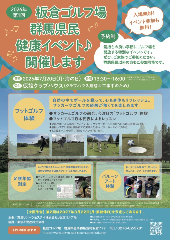 JapanFootGolf's tweet photo. 当協会公認コースの「板倉ゴルフ場⛳️」でイベント開催！
“群馬県民健康イベント”でフットゴルフ体験も実施します！
✅フットゴルフ日本代表によるレッスンあり
📅7月20日(月・祝） 13:30-16:00
📍板倉ゴルフ場 https://t.co/V2liA4lpYG

是非ご来場の上、ご参加ください😀 https://t.co/qwl3FrGuut