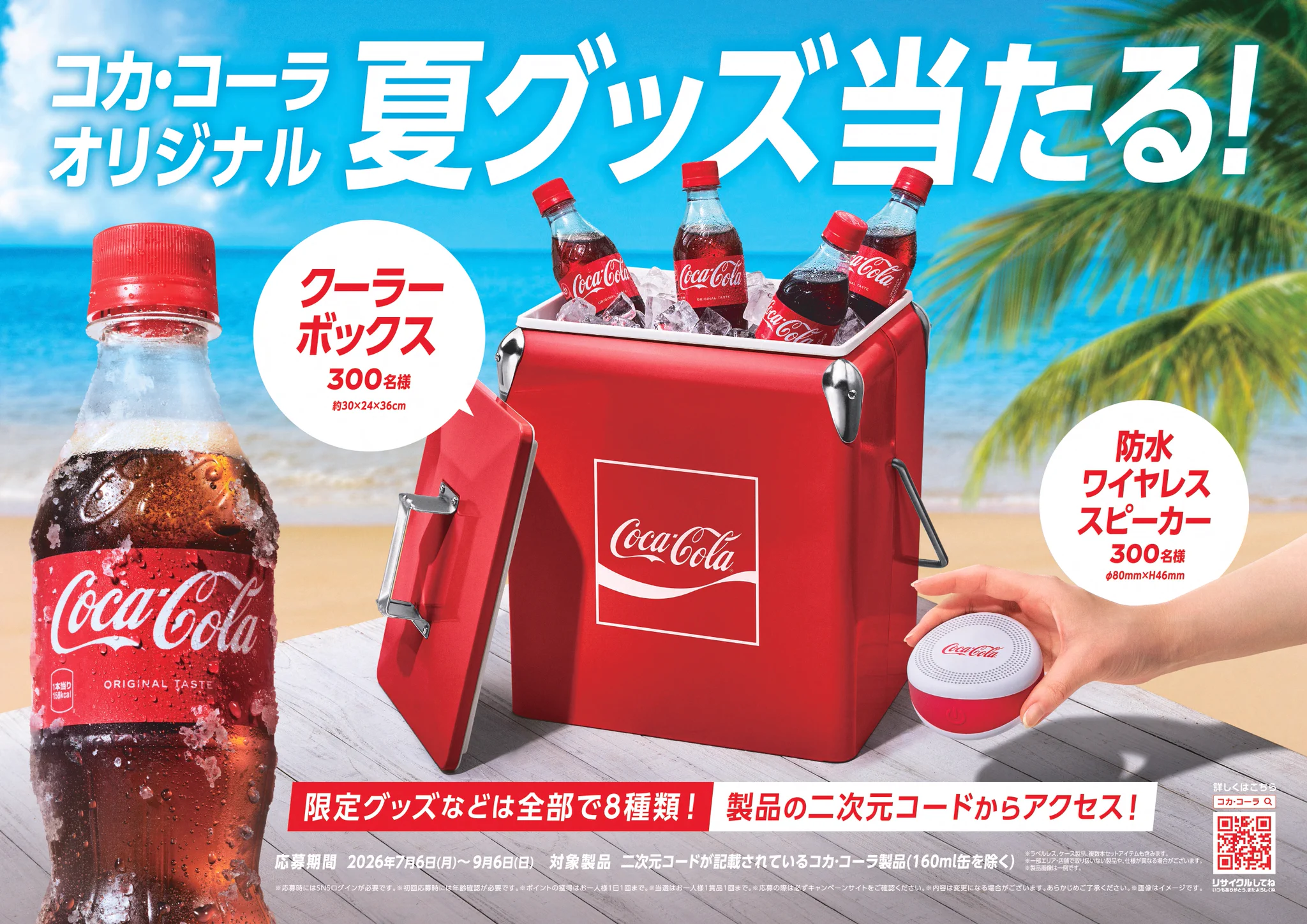 北海道コカ・コーラ【公式】 on X: 