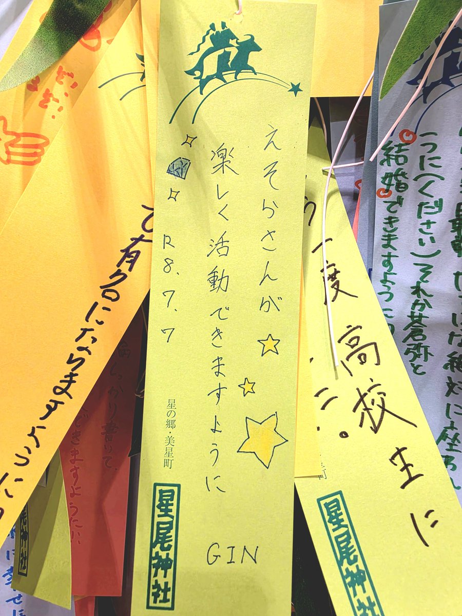 GIN_Cosmate's tweet photo. 今年も

星尾神社さまへ。

令和8年7月7日 https://t.co/ksbM1Eve8H