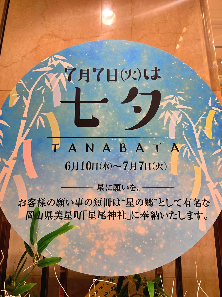 GIN_Cosmate's tweet photo. 今年も

星尾神社さまへ。

令和8年7月7日 https://t.co/ksbM1Eve8H