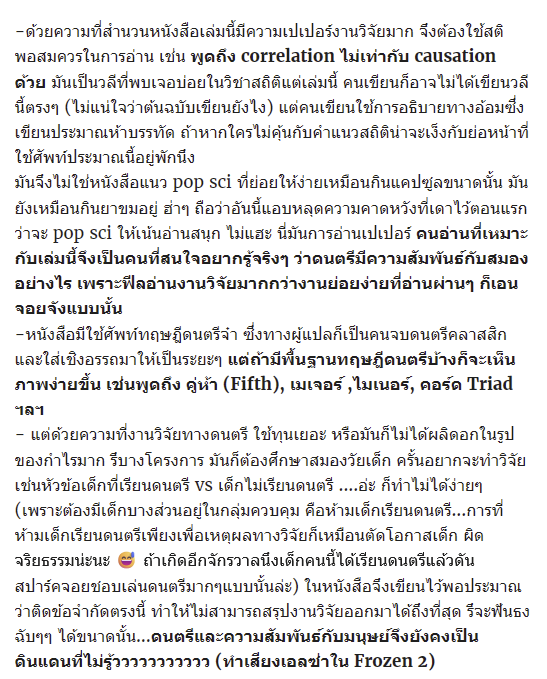 gleegmjournal's tweet photo. รีวิวจิตวิทยาดนตรีฉบับพกพา/ The Psychology of Music จิตวิทยาดนตรีที่ว่าด้วยดนตรีมีผลต่อสมองมนุษย์อย่างไร แต่มีความอ่านยากตามประสาหนังสือแนวงานวิจัย มากกว่าจะเป็นหนังสือ Pop Sci แต่ก็ถือเป็นการเปิดมุมมองสำหรับคนที่อยากรู้เรื่องหัวข้อนี้ดี
#thaireader #nowreading #booktwt https://t.co/P1GB1oAkrc