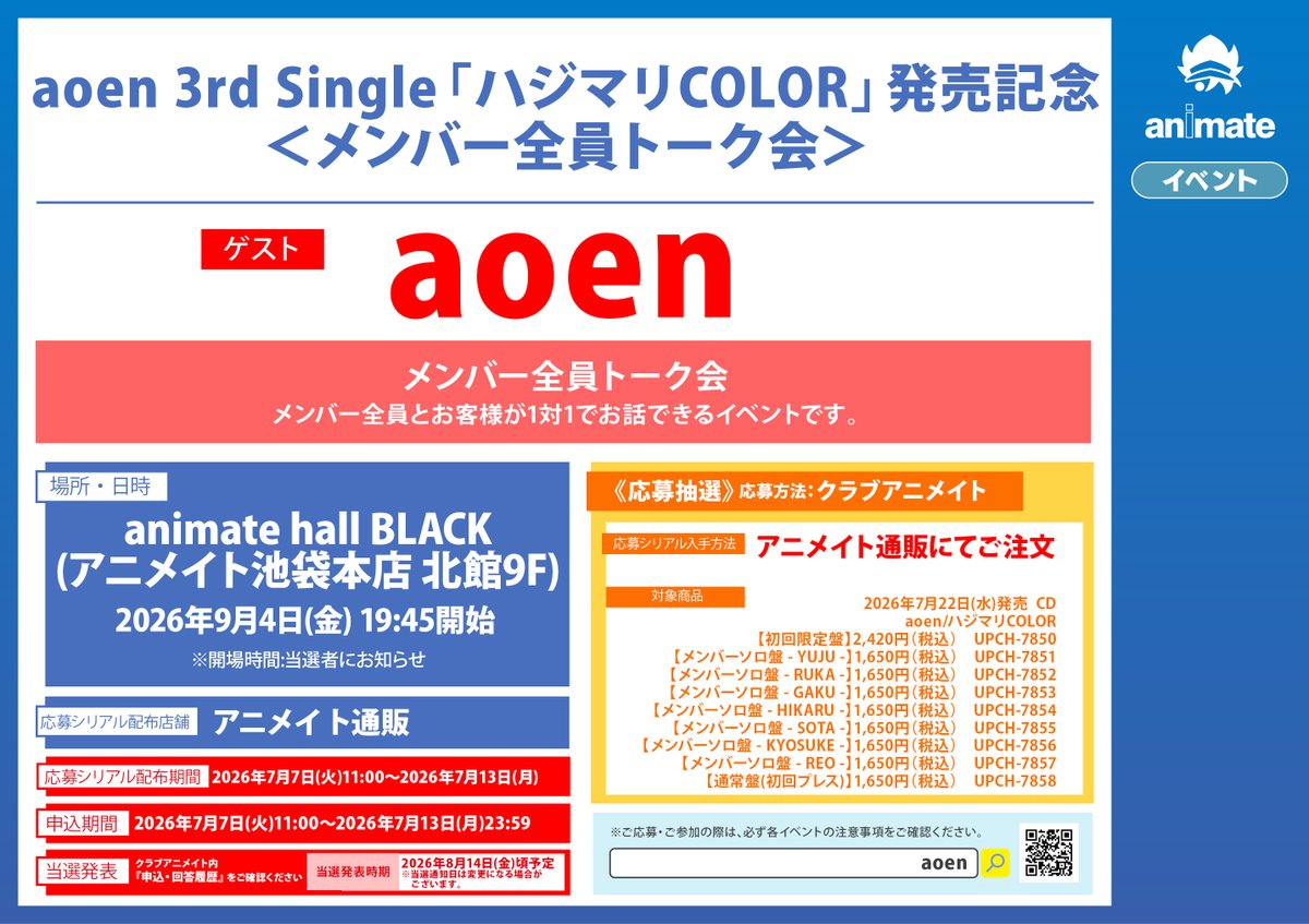 アニメイト イベント情報【⸜★イベントスタッフ大募集中★⸝】 tweet media