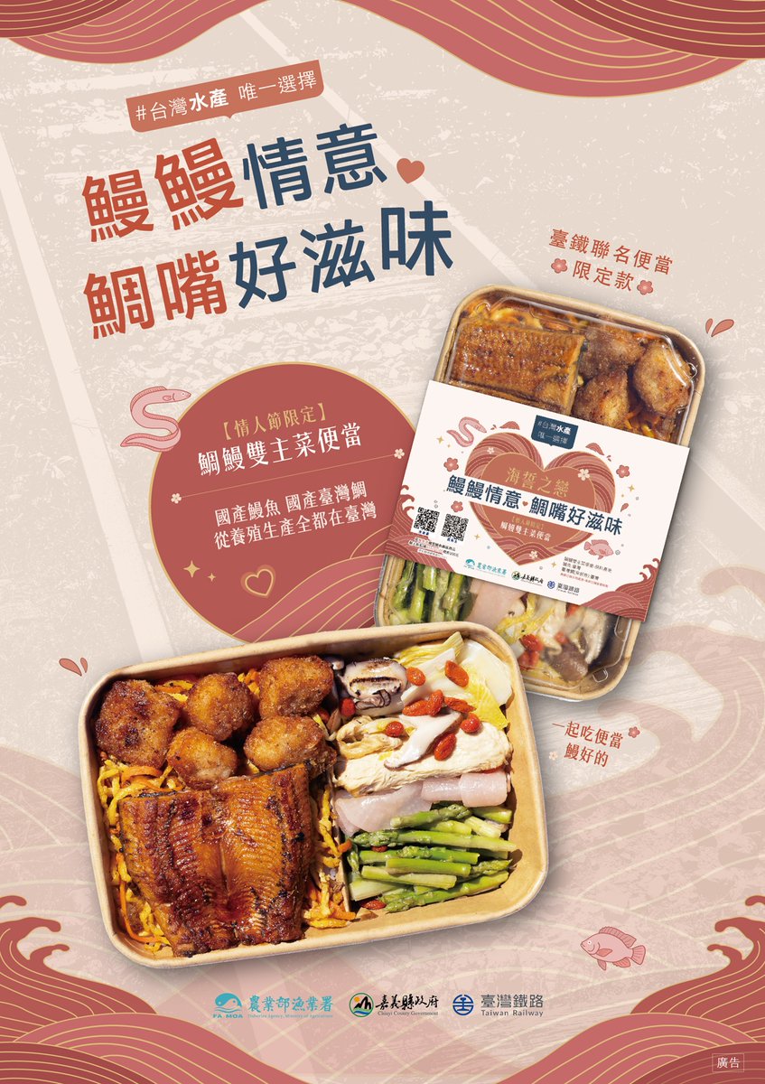 TaiwanTodayJP's tweet photo. 在来線を運営する国営台湾鉄路股份有限公司（旧交通部台湾鉄路管理局）は6日、農業部漁業署（日本の水産庁に相当）と連携し、#国産ウナギ と #台湾鯛（台湾華語では #呉郭魚）をメインディッシュにした「#鯛鰻弁当」を期間限定で販売すると発表しました。

📸交通部

☟TAIWAN TODAY日本語版公式サイトで全文を読む
 https://t.co/5ZW9v54ayx