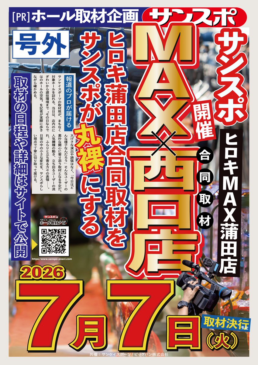 玉井購入ページ 7/7(火) 取材予定】本日は下記店舗で取材をさせて頂きます。 楽園大宮