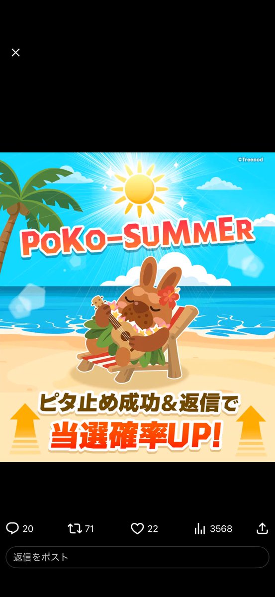 anchobi_na's tweet photo. @LINE_PKPK_JP ＃ポコ夏の思い出
ピタ止め成功！
当たれ〜‼︎ https://t.co/Uh36QBo6ex