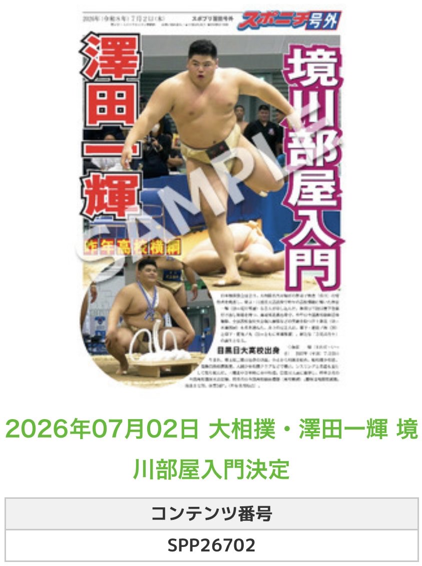 ╭━━━━━━╮ 🆕 スポプリ 🆕 ╰━━v━━━╯ #大相撲 2026.07