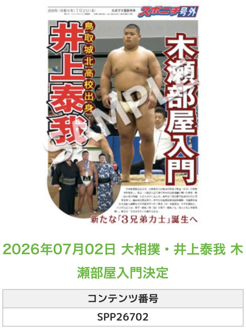 ╭━━━━━━╮ 🆕 スポプリ 🆕 ╰━━v━━━╯ #大相撲 2026.07