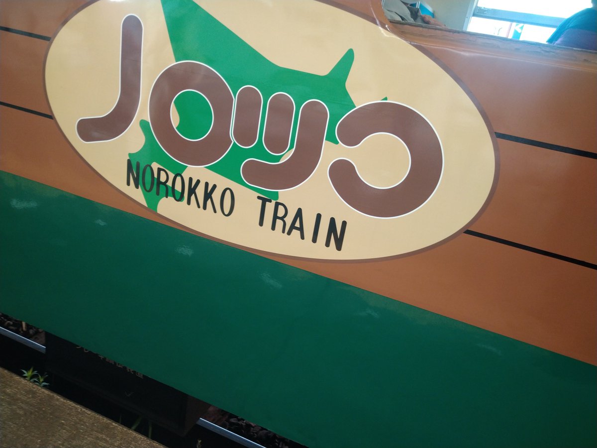 65112tk's tweet photo. さぁ、　くしろ湿原ノロッコ号　乗ります。　釧路駅から塘路駅まで
#くしろ湿原ノロッコ号
#JR北海道 https://t.co/D1GLDboBVN
