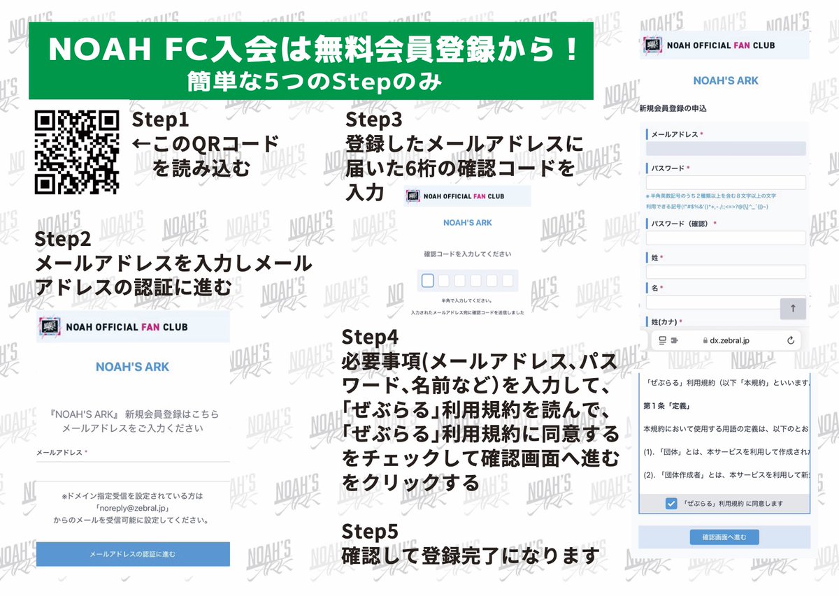 ノアル様　リクエスト NOAH FC NOAH'S ARKでは 有料会員、無料会員の受付を行っております