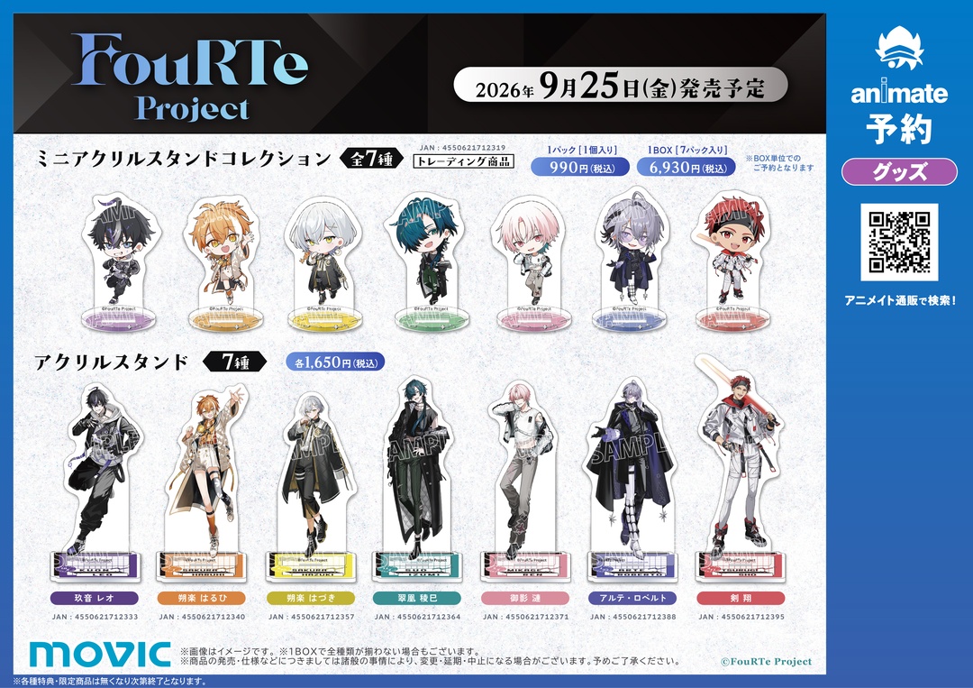 FouRTe Project 通販フェア in アニメイト】が開催中💫 期間中