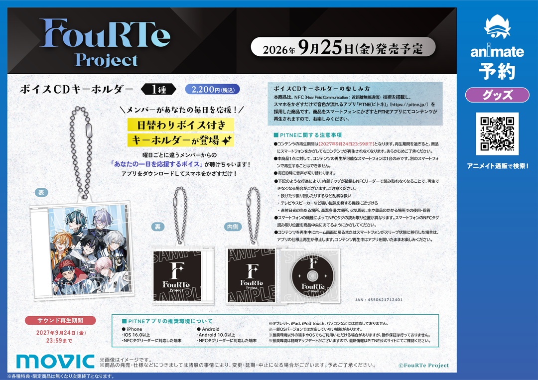 animateinfo's tweet photo. 【FouRTe Project 通販フェア in アニメイト】が開催中💫

期間中、アニメイト通販にて対象商品をご予約で【ブロマイド(全7種)】を1枚プレゼント！

詳細はこちら✨ https://t.co/Mi4zqojxmf
#FouRTe #FouRTeProject https://t.co/RdvNNUpiiB