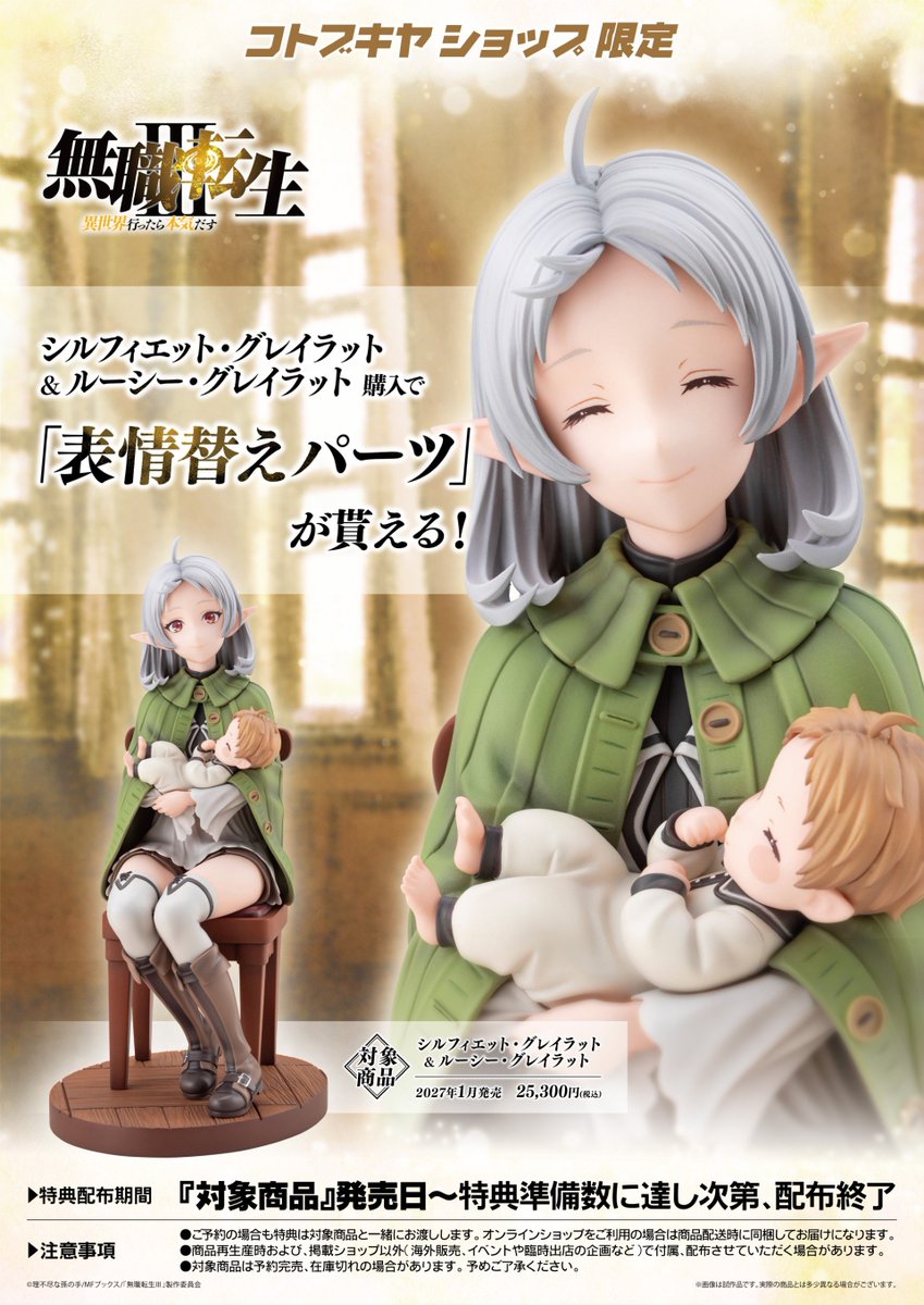 Kotobukiya_akb's tweet photo. 【コトブキヤ秋葉原館2階】
予約情報：2027年1月発売予定
『シルフィエット・グレイラット &amp; ルーシー・グレイラット』¥25,300(税込)

▲『＃無職転生Ⅲ ～異世界行ったら本気だす～』より、「シルフィエット」と「ルーシー」が立体化

当館でのご予約で『表情替えパーツ』をプレゼント
お見逃しなく👀 https://t.co/xez4NFipyS
