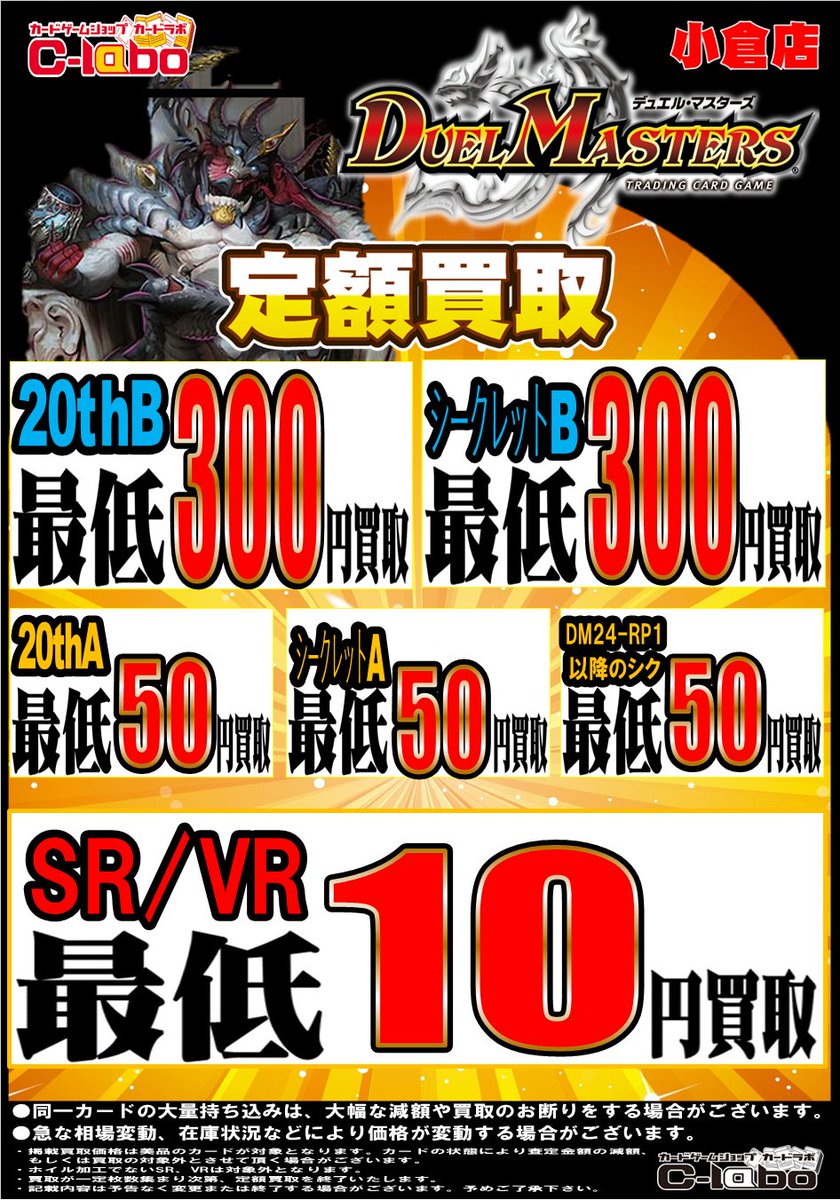 デュエル・マスターズ 買取情報】 カードラボ小倉店では♪ デュエマの