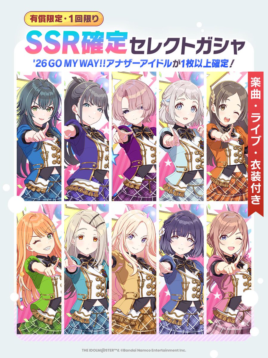 gkmas_official's tweet photo. 📢まだまだやってます！！アナザーガシャと同時開催✨
『SSR確定セレクトガシャ』

選択した'26 GO MY WAY!!アナザーアイドルを
確定で入手！　※有償限定、一回限り

📅開催期間：7/21 (火) 10:59 まで(予定) https://t.co/R14jcl5lGi