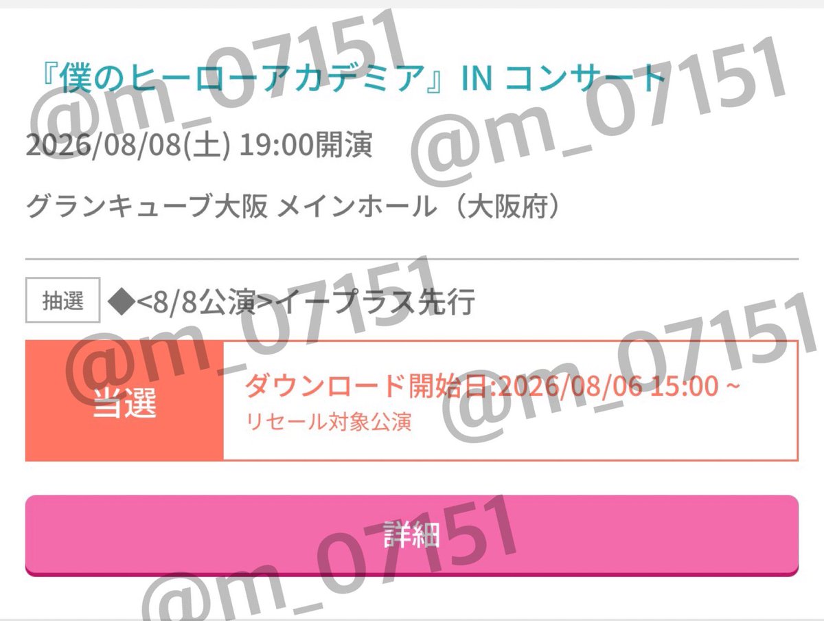 m_07151's tweet photo. { 譲渡 }僕のヒーローアカデミア ヒロアカ IN コンサート グランキューブ大阪 

譲→8/8公演 指定S席緑谷出久ver.×1枚
求→13090円(定価+手数料)

先払い後分配(振込のみ)
行くことが難しくなった為お譲りいたします。 https://t.co/VNKAYMY8lz
