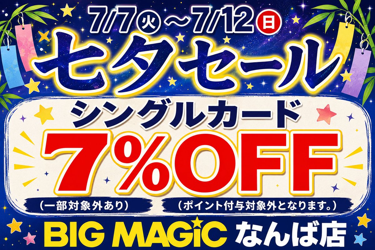 トレカ専門店 BIG MAGICなんば店 (@BM_NAMBA) / Posts / X